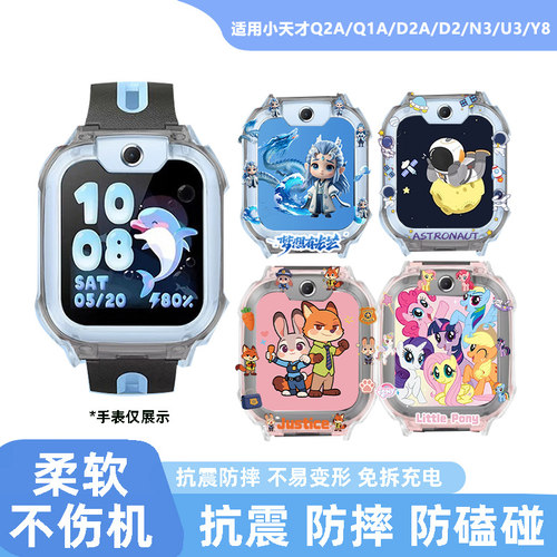 适用小天才电话手表Q3A/Q2A/N3/U3/D2A/Q1A透明硅胶印花保护壳套