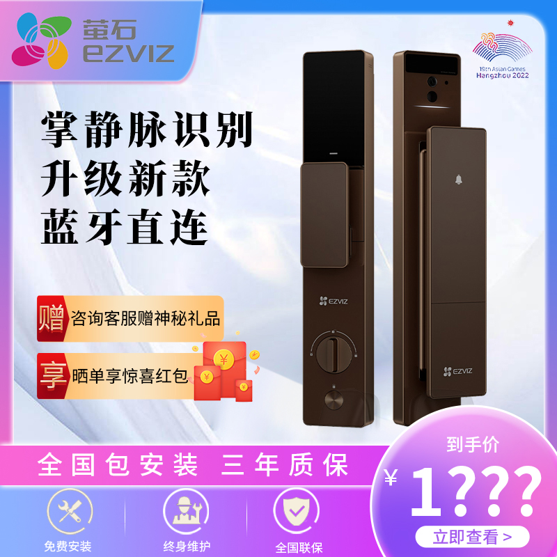 萤石3D人脸+掌静脉识别智能门锁