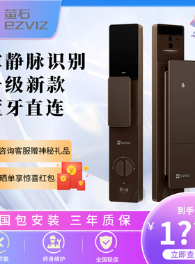 萤石DL50FVS Plus智能锁升级掌静脉人脸识别家用防盗猫眼大屏密码