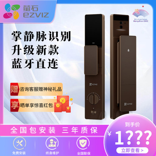 萤石3D人脸+掌静脉识别智能门锁