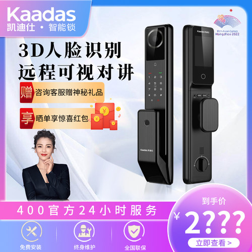 凯迪仕3D人脸识别简约设计智能锁