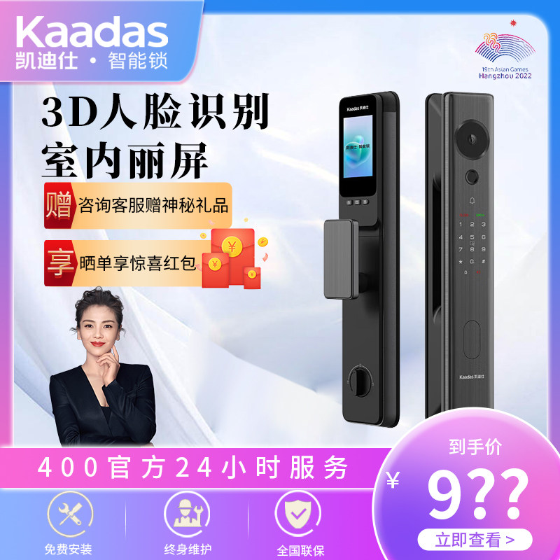 凯迪仕智能门锁Q5FPRO新款旗舰3D人脸识别猫眼大屏监控锁T600FVP