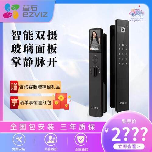 海康萤石智能锁双摄像头玻璃面板