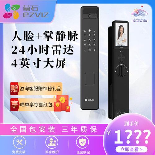 萤石3D人脸掌静脉全新算法智能锁