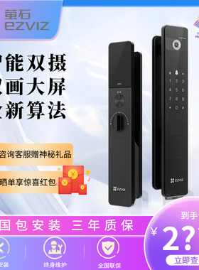 萤石Y3000FVX智能锁3D人脸识别双摄像双画面可视大屏家用防盗猫眼