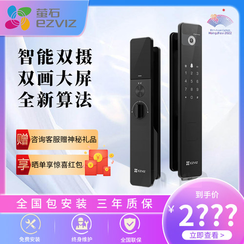萤石3D人脸智能锁双摄像头双画面