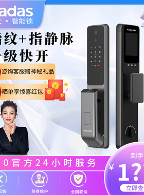 凯迪仕Z7ProV2/Q9VP/Z1ProV2指静脉指纹智能锁密码锁猫眼可视对讲