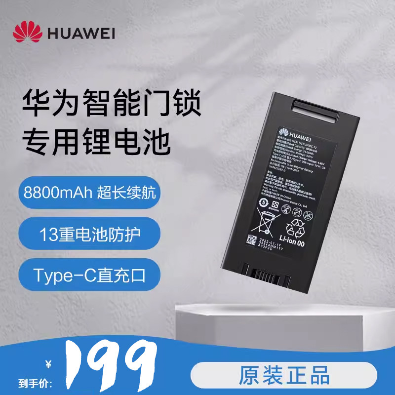 原装全新华为智能门锁SE/pro锂电池 NFC开门磁卡感应卡门禁卡IC卡高性价比高么？