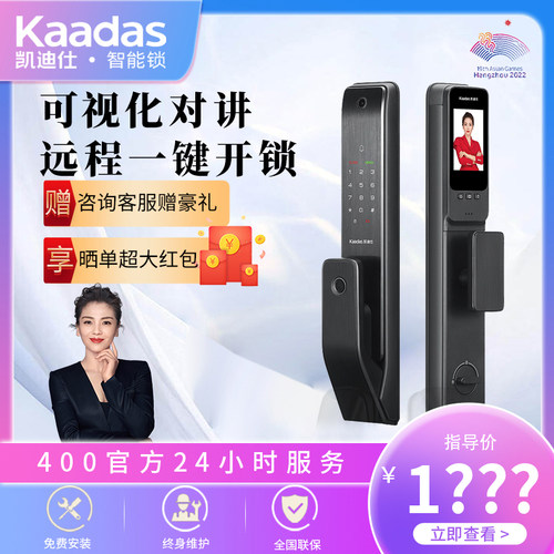 凯迪仕智能锁可视对讲远程一键开