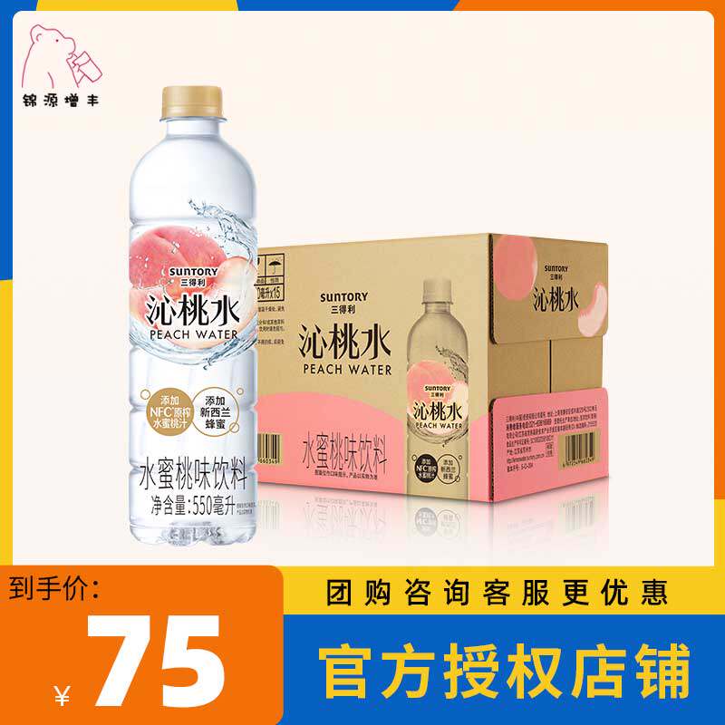 suntory三得利沁桃水添加nfc原榨果汁550ml15瓶整箱装桃子味饮料