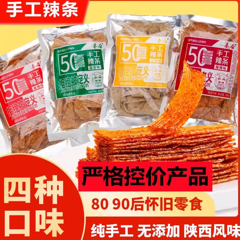 西安自制手工辣条芝麻咸香孜然味无辣辣条小孩孕妇可吃零食甜辣,零食/坚果/特产,面筋制品,淘宝优惠券,粉丝福利购,淘宝优惠卷
