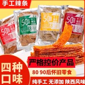 西安自制手工辣条芝麻咸香孜然味无辣辣条小孩孕妇可吃零食甜辣