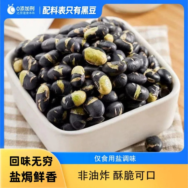 香酥黑豆盐炒即食原香非黄豆炒货