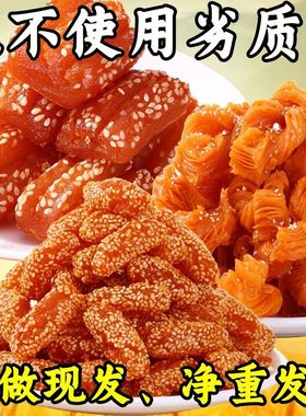 【童年味道】蜜三刀芝麻条蜜麻花老式传统糕点山东特产零食批代发