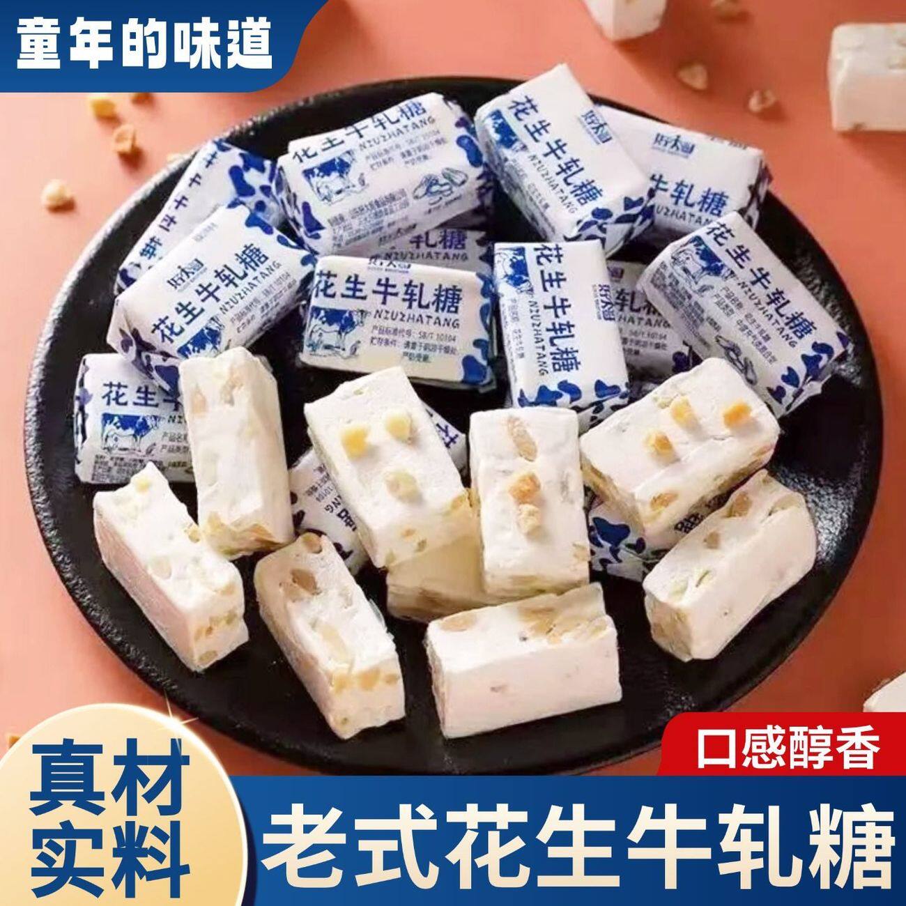 买140粒多发140粒！】花生牛轧糖怀旧糖果花生糖喜糖奶糖老式糖果