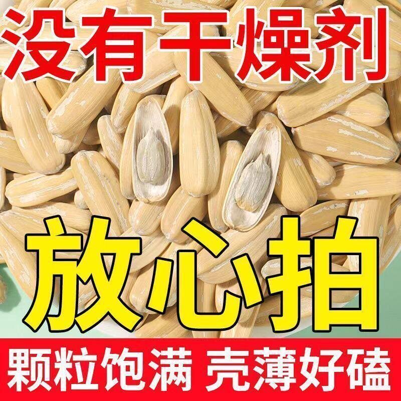 打手瓜子新货五香多味脱皮葵花籽