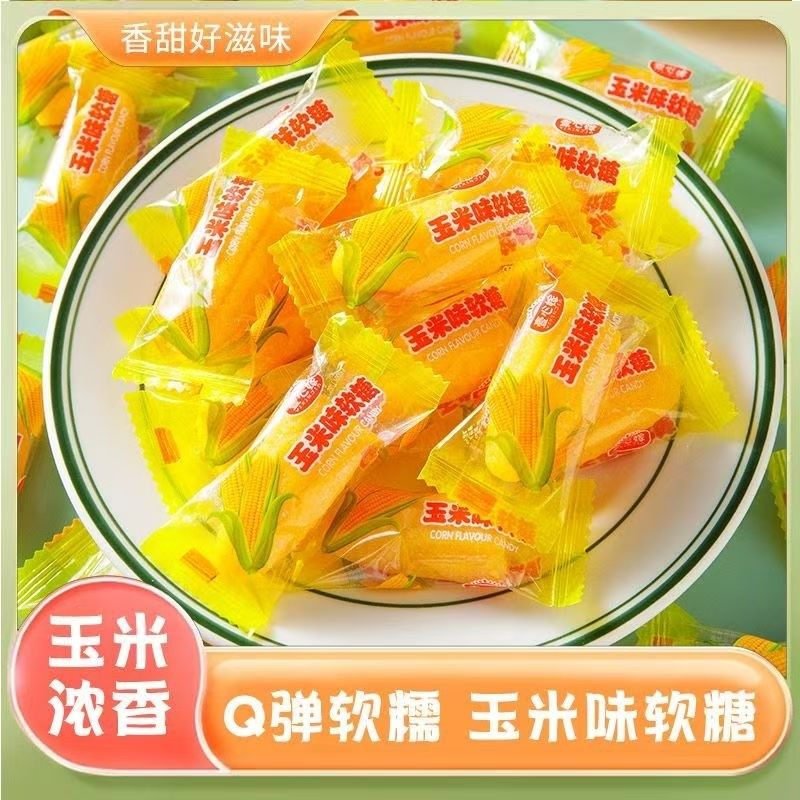 玉米橘子软糖组合5斤整箱喜糖订婚结婚怀旧橡皮糖休闲零食年货