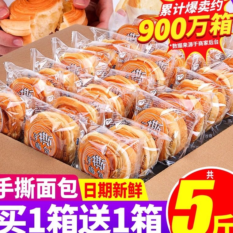 手撕面包整箱早餐蛋糕点健康零食充饥夜宵休闲食品代餐营养无蔗糖,零食/坚果/特产,手撕面包,淘宝优惠券,粉丝福利购,淘宝优惠卷