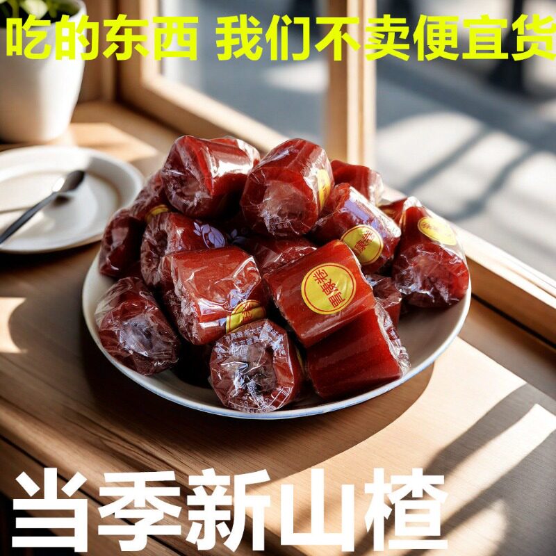 山楂卷果丹皮小包装散装山楂果铺
