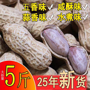 5斤【水煮白晒花生】龙岩花生盐水花生咸干花生带壳1斤熟花生