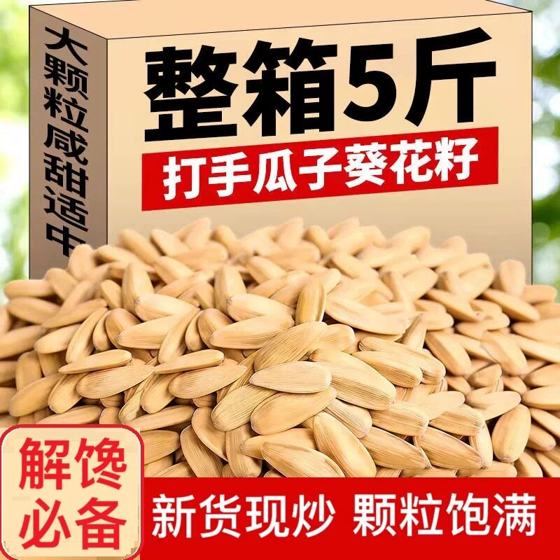 太便宜新货打手瓜子大颗白皮五香
