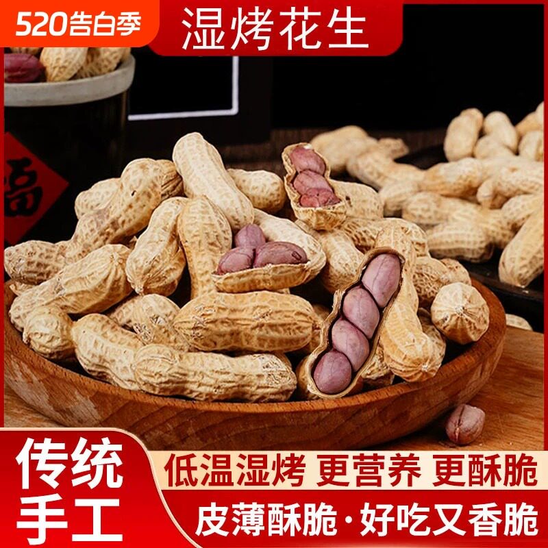 新货龙岩湿烤花生正宗炒货零食