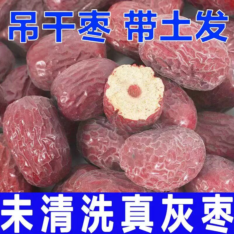 新疆吊干灰枣新疆红枣吊干枣泡水喝特产灰枣原生态枣子新枣天然