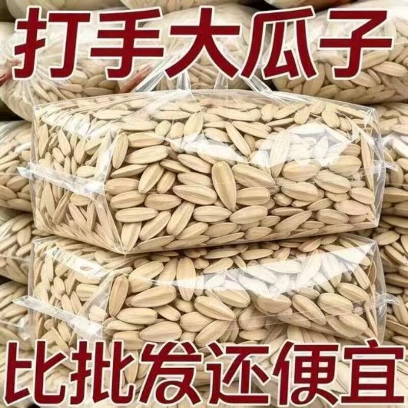 古法多味瓜子大颗粒五香瓜子葵花籽脱皮瓜子新货打手瓜子零食批发