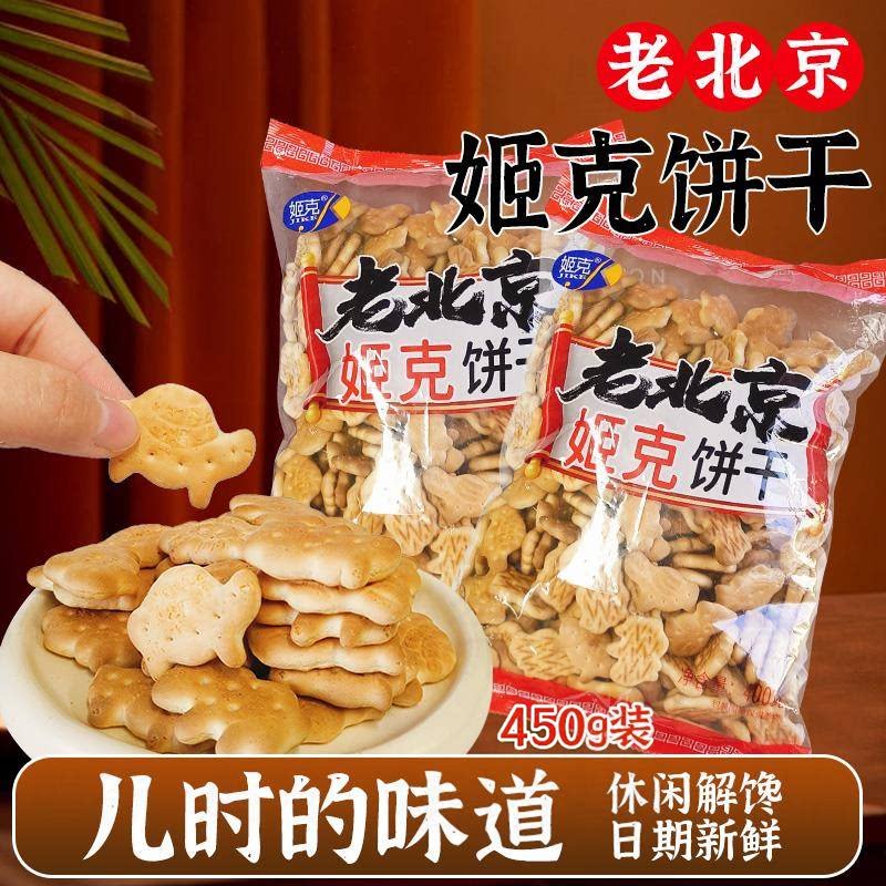 老北京动物饼干老式泡奶代餐饼干