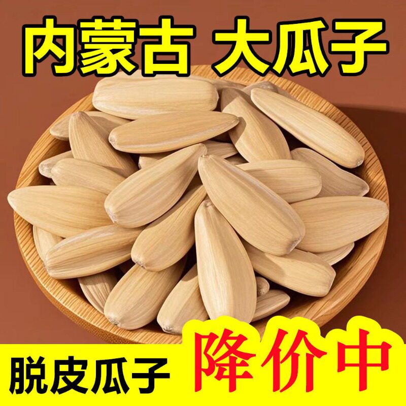 新货脱皮五香瓜子打手葵花籽炒货