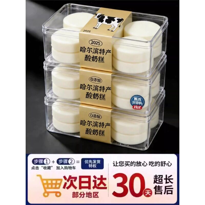 哈尔滨酸奶糕东北特产手工内蒙古奶酪疙瘩糕点地方小吃点传统食品