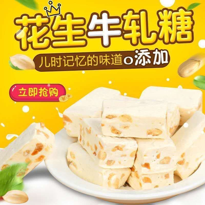 花生牛轧糖500g老式手工牛轧糖