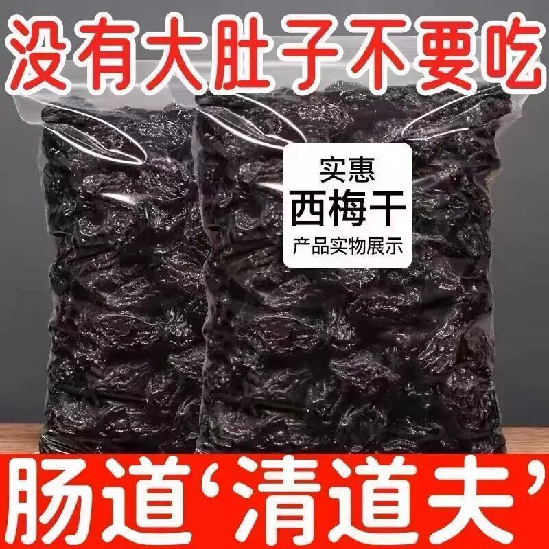 西梅干无核梅子干孕妇零食西梅