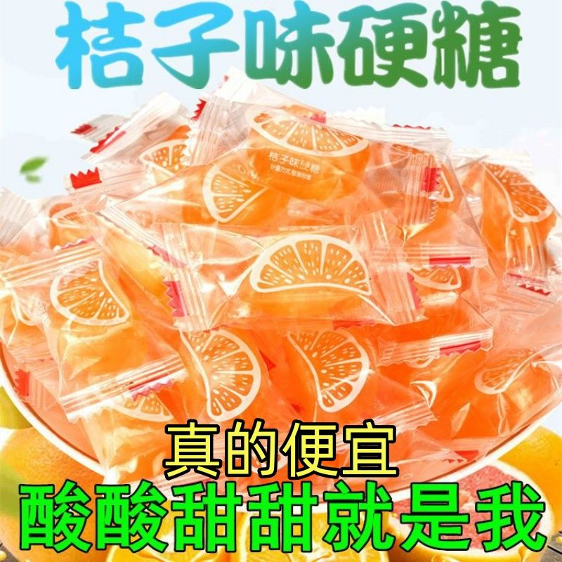 8090后怀旧桔子硬糖500g约70颗