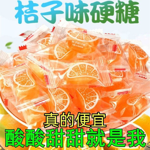 8090后怀旧桔子硬糖500g约70颗