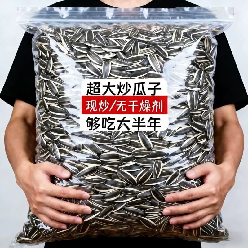 2025新货葵花籽大颗粒原味五香炒熟生瓜子5斤批发零食葵花子现炒