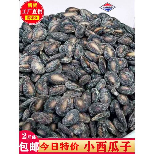 椒盐味西瓜子小又香咸味奶油瓜籽