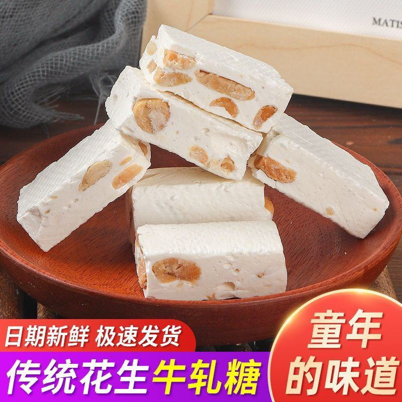 花生牛轧糖500g老式手工牛轧糖喜糖奶糖怀旧糖果年货零食袋装,零食/坚果/特产,传统糖果,淘宝优惠券,粉丝福利购,淘宝优惠卷