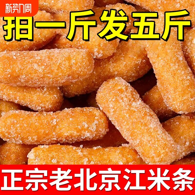 正宗老味道江米条传统老式糕点油京果雪花条点心休闲小吃零食甜点