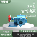ZYB高温渣油泵重油泵煤焦油泵豆渣泵耐磨保温电加热增压齿轮油泵