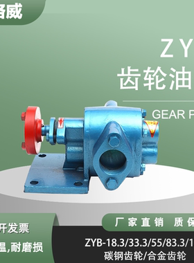 ZYB高温渣油泵重油泵煤焦油泵豆渣泵耐磨保温电加热增压齿轮油泵