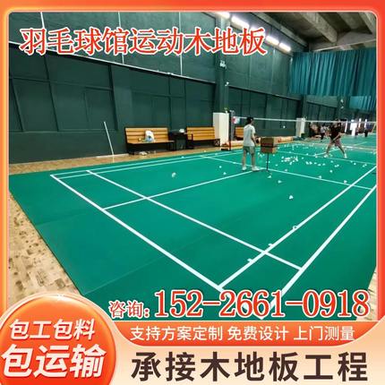 室内篮球场体育运动地板枫桦木篮球馆羽毛球场体育馆木地板厂家