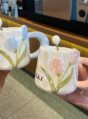 3D浮雕郁金香杯子陶瓷早餐马克杯情侣咖啡水杯女新款2023高颜值