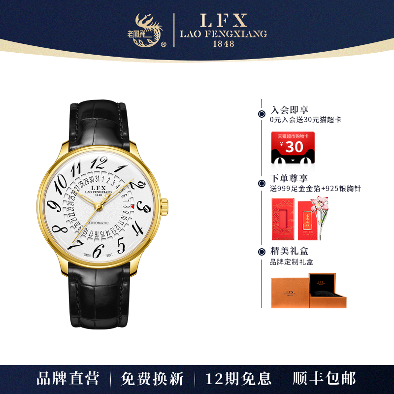 LFX/老凤祥18K金男士手表防水机械表鳄鱼皮情侣表男女款腕表