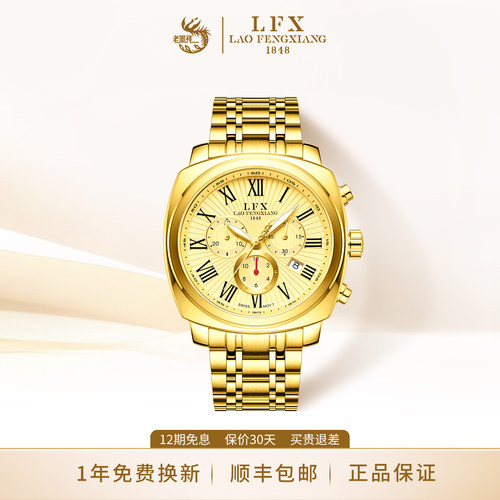 LFX/老凤祥2026年新品骏雅系列男士手表足金多功能商务腕表金表