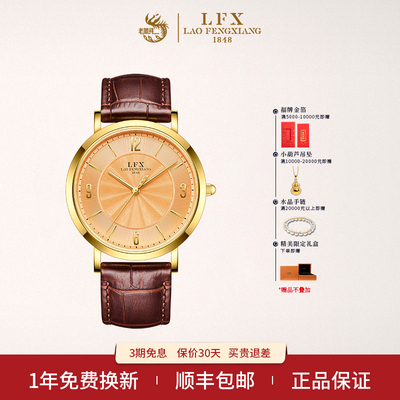 老凤祥999足金大气三针经典简约