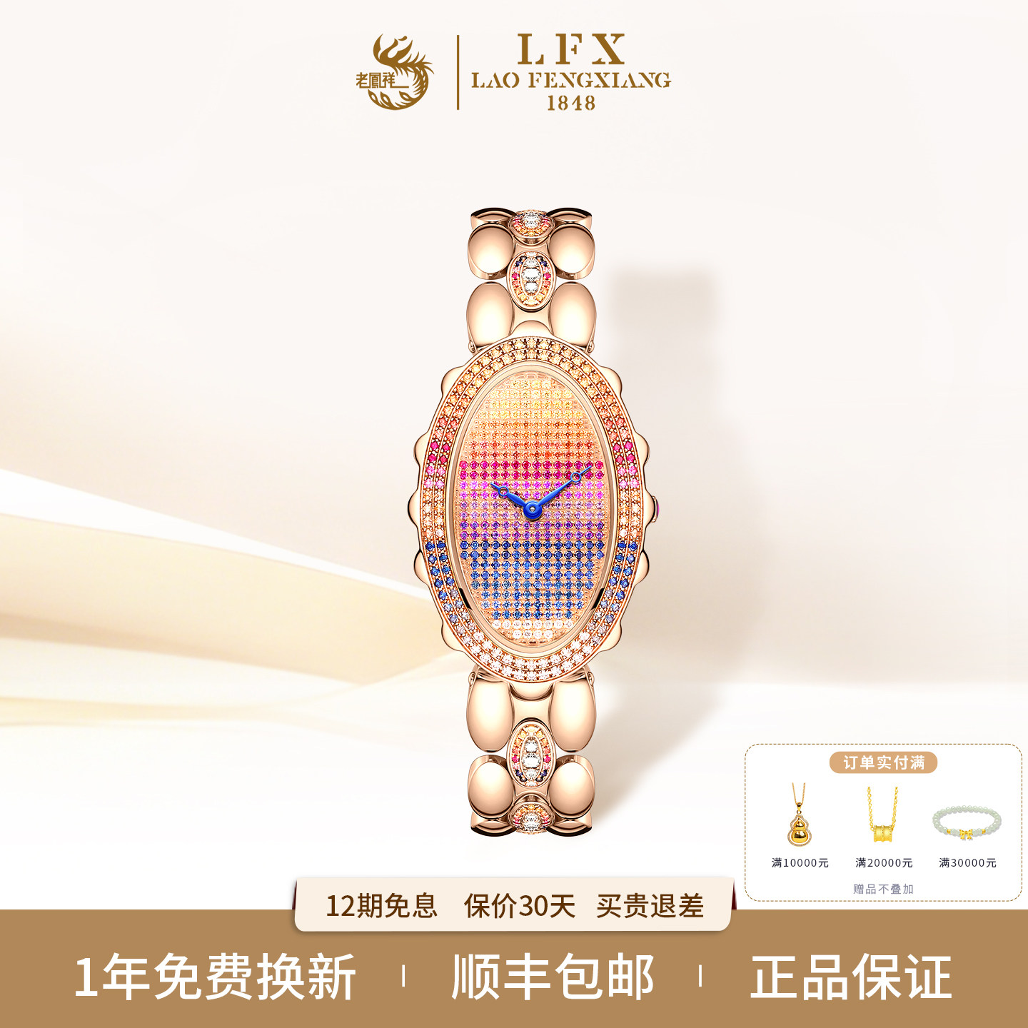 老凤祥寅初97颗天然真钻 599颗渐变色宝石 18K金表定制珠宝手表