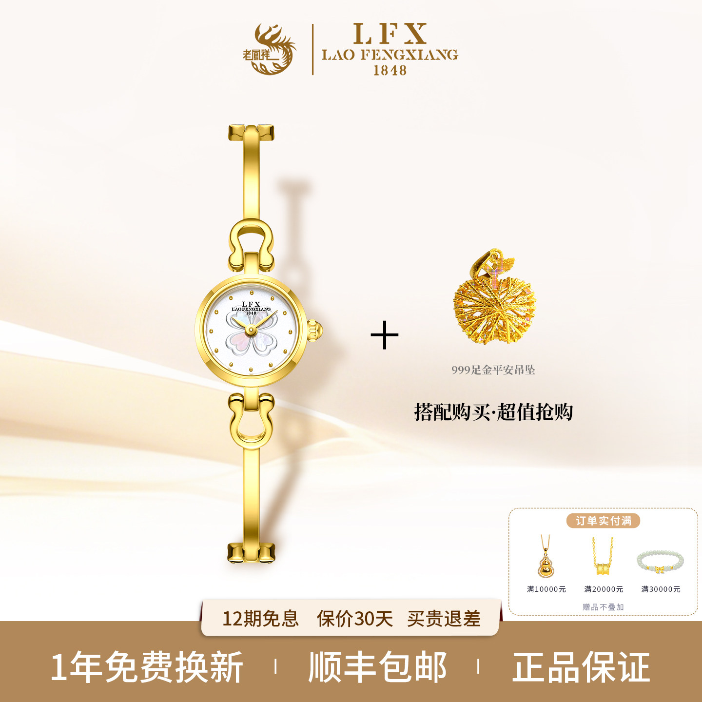 LFX/老凤祥999足金腕表防水小金表女士四叶草5G工艺黄金项链纯金