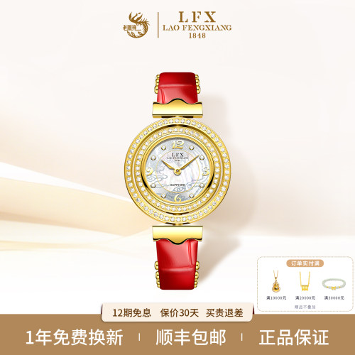 lfx老凤祥999足金镶钻小金表
