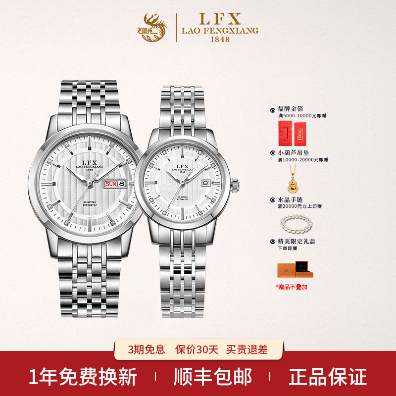 ELFX/老凤祥手表男女款至爱同心系列情侣对表防水日历机械表十大